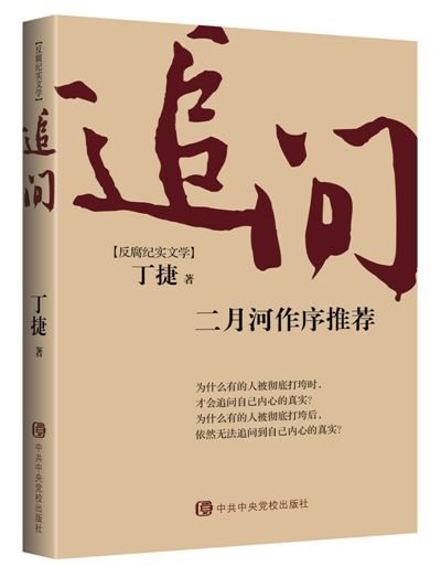 令人震顫的當(dāng)代“罪與罰”（序與跋）