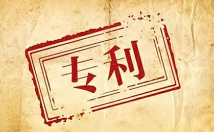 中國(guó)主導(dǎo)制定兩項(xiàng)國(guó)際專(zhuān)利標(biāo)準(zhǔn)填補(bǔ)行業(yè)空白