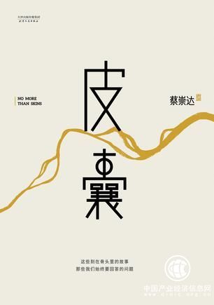 如果皮囊朽壞，我們還剩下什么？