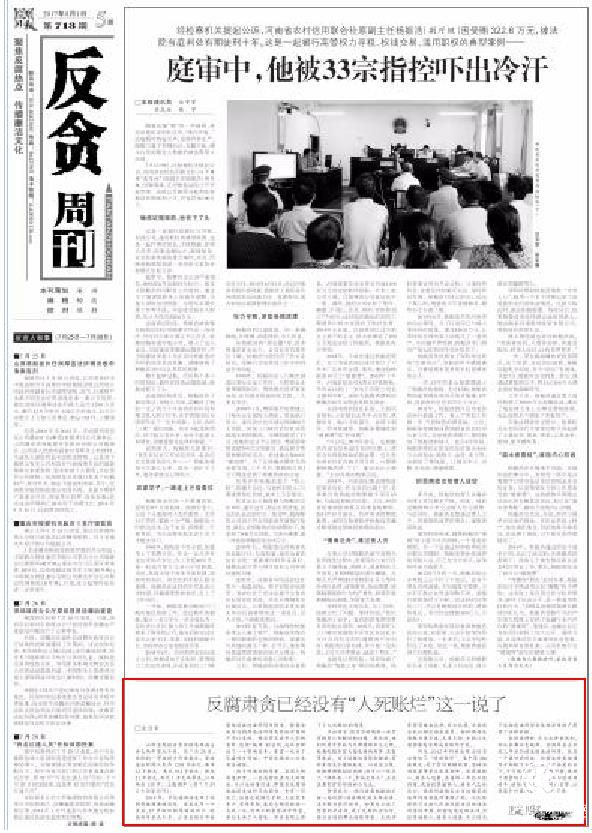 檢察日報刊文評任潤厚死后被宣判：反腐肅貪不會“人死賬爛”