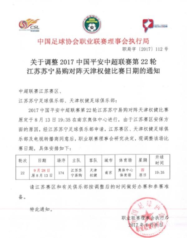 中超為TFBOYS演唱會延期，說好的“不隨意改賽程”呢