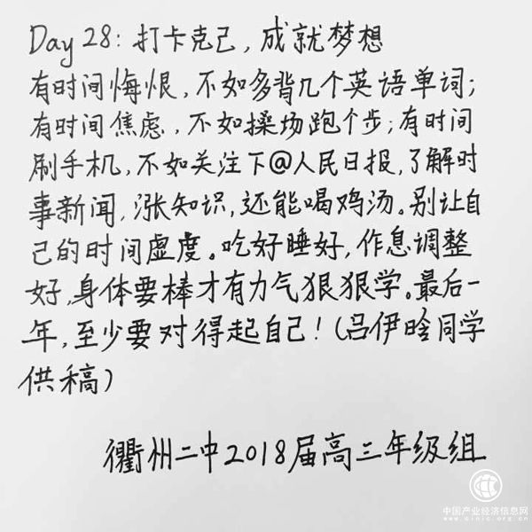 衢州一中學“準高三”師生們每日手寫勵志語，相約至明年高考