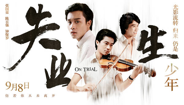 陳百強張國榮《失業(yè)生》曝預(yù)告 三個人剛好都是最好的年紀(jì)