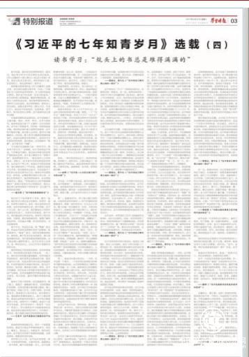 《習(xí)近平的七年知青歲月》選載（四）：讀書學(xué)習(xí)