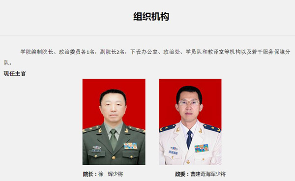 國防大學(xué)國際防務(wù)學(xué)院主官亮相：徐輝、曹建奇分任院長、政委