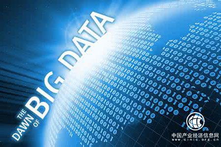 我國大數(shù)據(jù)產(chǎn)業(yè)取得三大成效