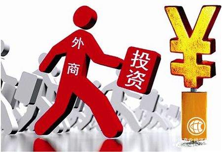 12個領(lǐng)域進一步放寬外資準(zhǔn)入