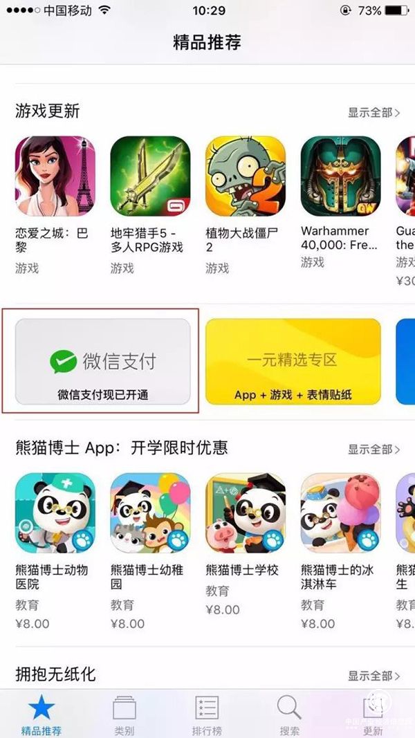 今天起，用微信支付可以在蘋果應(yīng)用商店購(gòu)買App了  澎湃新聞