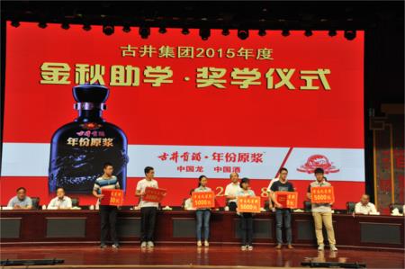 社會(huì)責(zé)任，古井集團(tuán)永不停息的事業(yè)