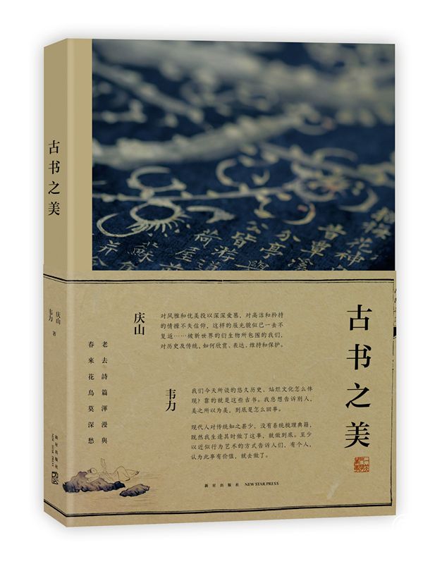 反抗浮躁、沉淀風(fēng)雅——電子化時代的“古書之美”