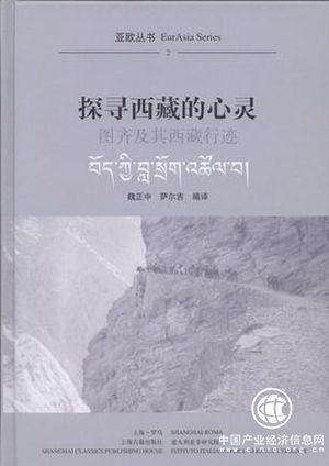 一周書(shū)記：在拉薩重新思考……圖齊的行跡與心靈