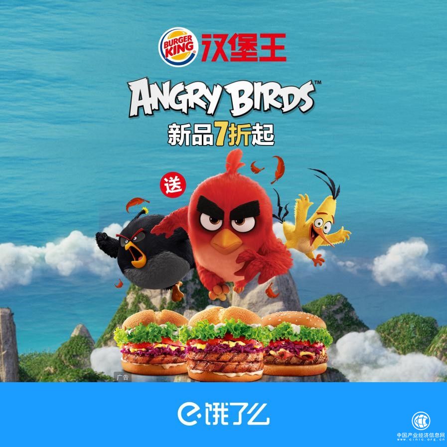 將“憤怒”進(jìn)行到底！漢堡王推出餓了么獨(dú)家“憤怒”套餐