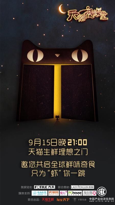 天貓夜食堂邀“水產(chǎn)一姐”，9.15帶你品嘗全球好蝦