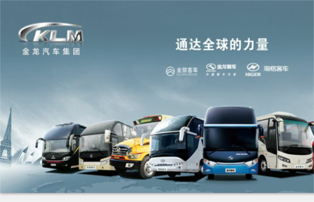 匠心服務(wù)通達(dá)全球 金龍汽車展現(xiàn)中國客車品牌硬實(shí)力