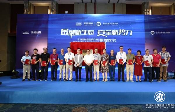 業(yè)界首家金融安全研究院成立，打造金融安全新生態(tài)