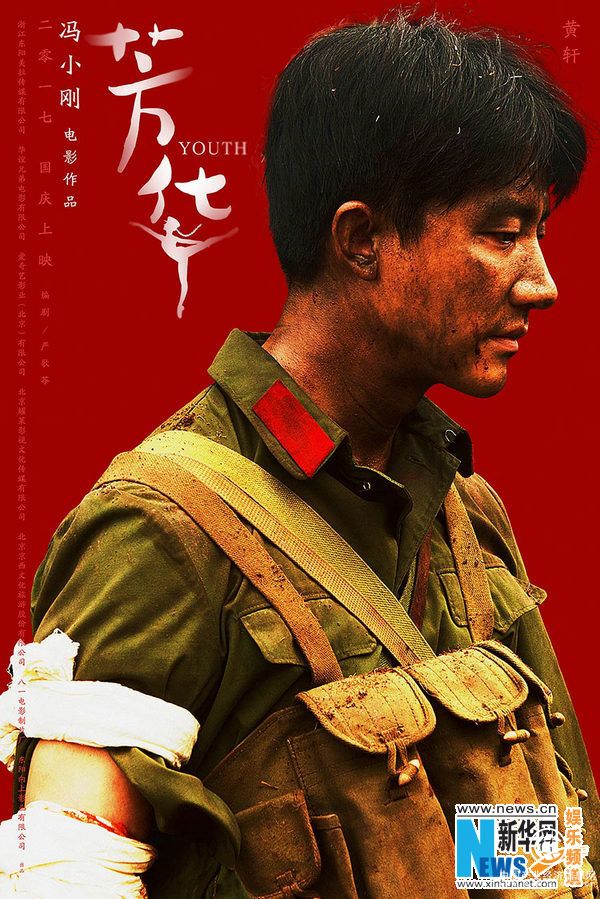 《芳華》黃軒展專(zhuān)業(yè)素養(yǎng) 6分鐘戰(zhàn)爭(zhēng)戲一鏡到底