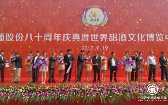 通葡股份榮耀八十年，綻放再出發(fā)