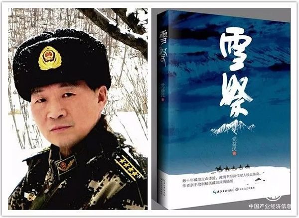 小說《雪祭》獲“五個(gè)一工程”獎(jiǎng)，作者系武警遼寧總隊(duì)副政委