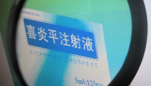 江西青峰藥業(yè)召回三批問題喜炎平注射液 系出現寒戰(zhàn)、發(fā)熱等不良反應