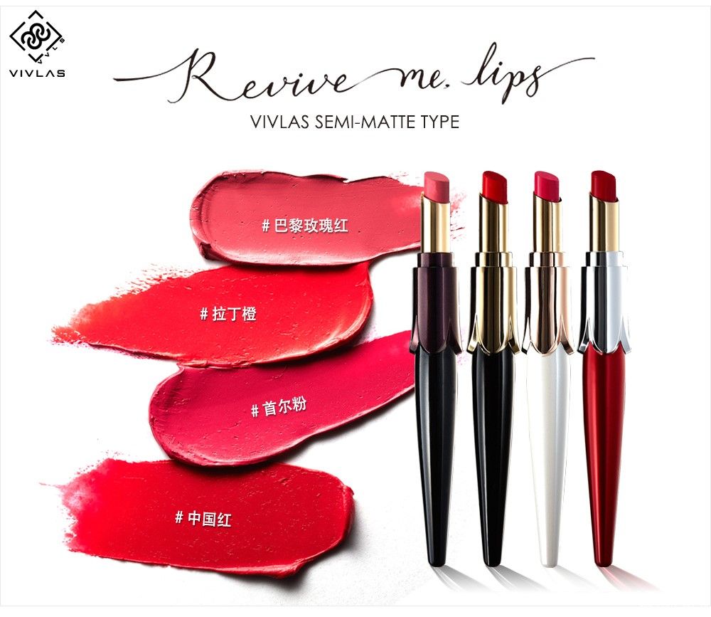 VIVLAS細(xì)膩型P.S.口紅，VIVLAS讓你展現(xiàn)全新自我