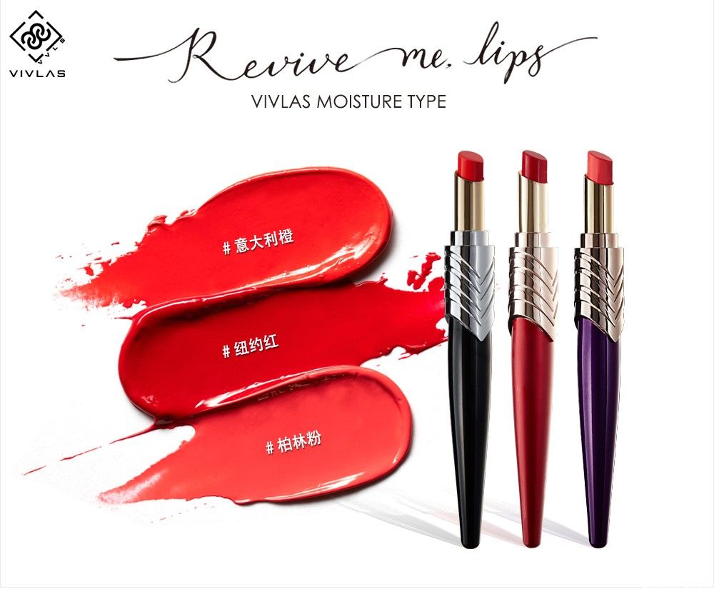 VIVLAS滋潤(rùn)型P.S.口紅，VIVLAS華麗耀眼閃不停