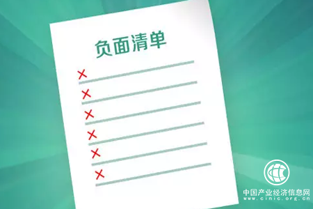 市場準(zhǔn)入負面清單制度將全面實施，相關(guān)法律迎來修訂