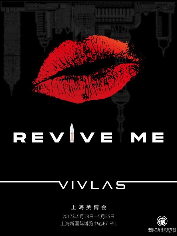 VIVLAS與您相約第二十二屆上海美博會，VIVLAS給你驚喜