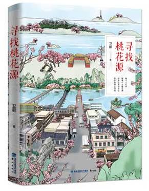 《尋找桃花源》：“80一代”眼中百年的中國