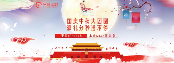 國(guó)慶旅游犯難題 分秒金融獻(xiàn)妙招