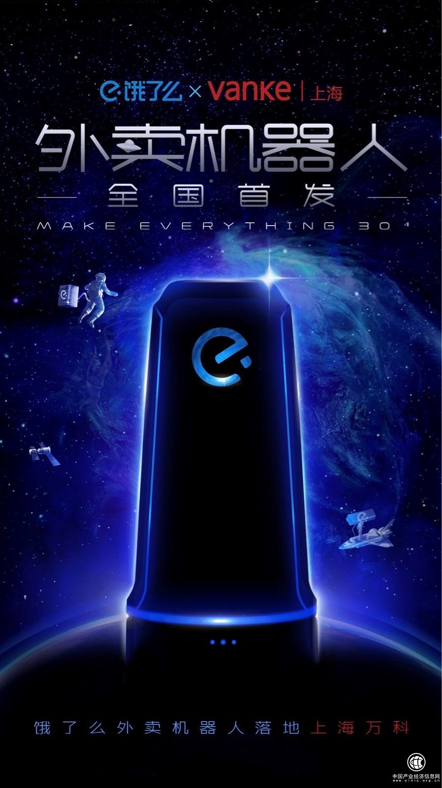 餓了么外賣(mài)機(jī)器人問(wèn)世，完成中國(guó)首個(gè)辦公樓宇內(nèi)外賣(mài)訂單配送