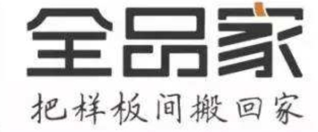 全品家，給客戶全新的生活體驗