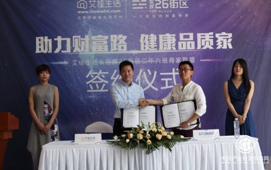 艾佳生活聯(lián)合旭輝開啟北京房地產(chǎn)市場開啟地產(chǎn)3.0時(shí)代 　　