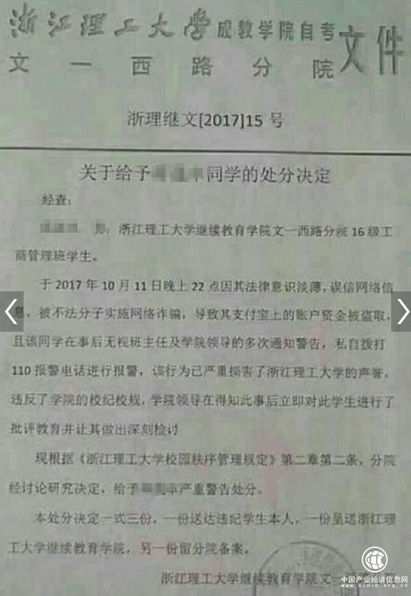 浙江一學(xué)生被騙后報警遭學(xué)校處分，校方：系工作人員擅自決定