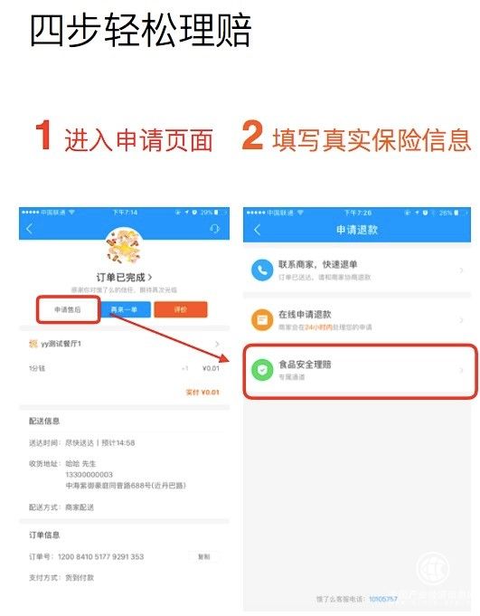 餓了么實現(xiàn)食品安全險全平臺覆蓋