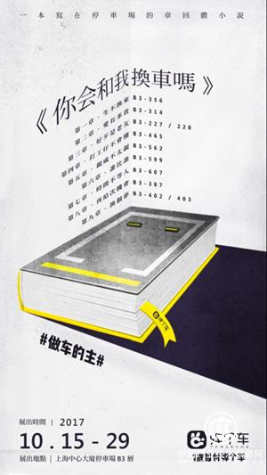 “彈個車”引領(lǐng)汽車金融行業(yè)新風(fēng)尚