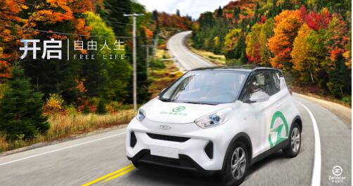 Zerocar共享汽車正式更名至優(yōu)出行 品牌升級(jí)大步邁進(jìn)