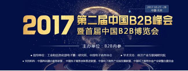 騰訊阿里都來打call，首屆中國B2B博覽會要火