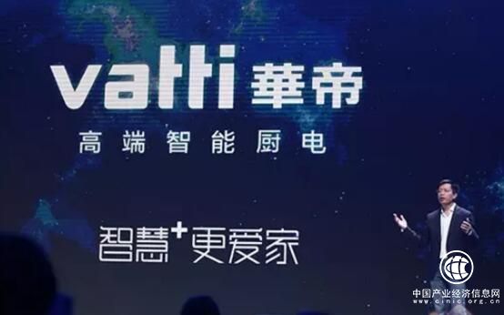 國內高端智能廚電企業(yè)華帝發(fā)布全新品牌戰(zhàn)略