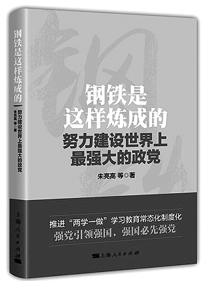 《鋼鐵是這樣煉成的》：著力講好中國共產(chǎn)黨故事