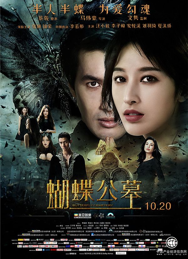 《蝴蝶公墓》：低配版“暮光”，逗觀眾一樂