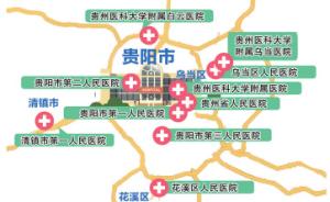 貴州省建卒中救治地圖，確?；颊咧谰嚯x最近的救治中心