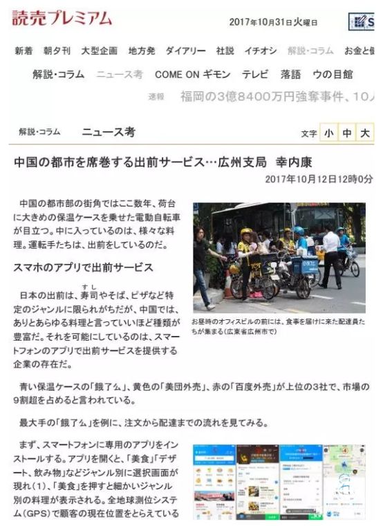 日本記者眼里的中國“餓了么”竟然是這樣的，讓人想不到！