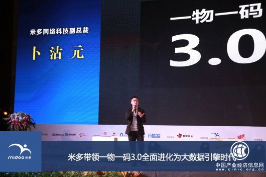 2017光瓶酒領(lǐng)袖大會(huì)召開，米多大數(shù)據(jù)攜光瓶酒產(chǎn)業(yè)邁入一物一碼3.0時(shí)代