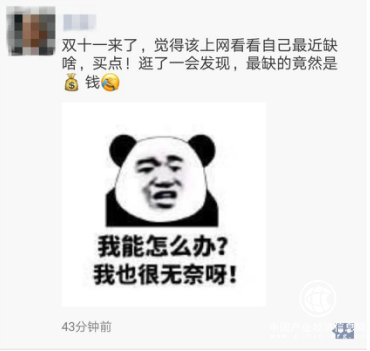 老婆雙十一剁手忙不停，90后老公：借錢也要寵老婆