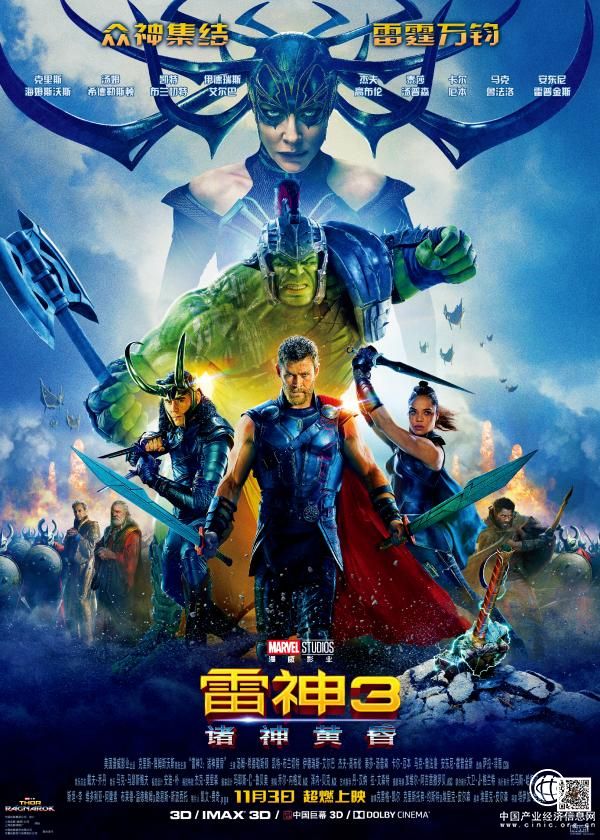 《雷神3》：一半是北歐神話，一半是圣經(jīng)故事