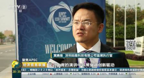 中美俄首腦APEC聚焦數(shù)字經(jīng)濟，碼隆科技代表人工智能行業(yè)重磅亮相 
