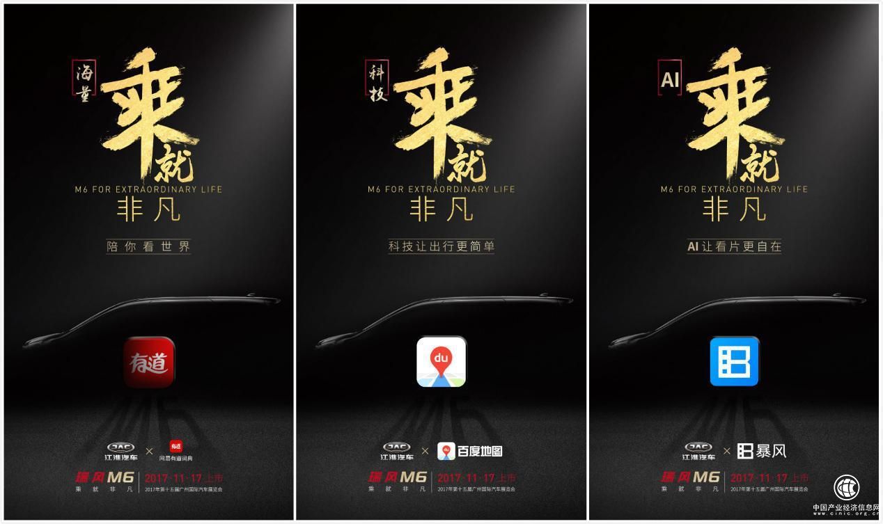 和瑞風(fēng)M6一起“乘就非凡”——江淮發(fā)布品牌聯(lián)合話題