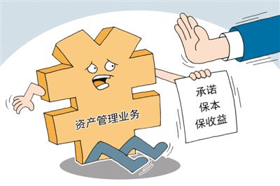 資管業(yè)務(wù)新規(guī)，對(duì)你有何影響