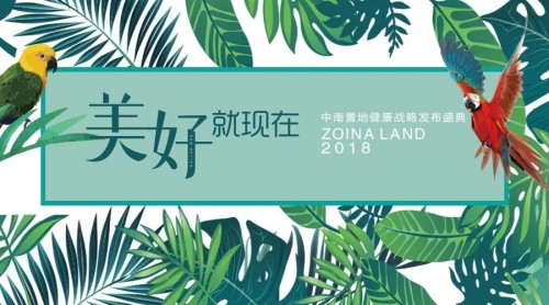 中南置地：以健康重塑生活，用細(xì)節(jié)定義品質(zhì)