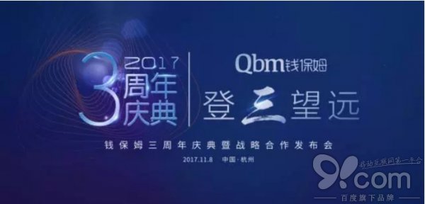 錢保姆三周年：打通“產(chǎn)業(yè)+互聯(lián)網(wǎng)+金融”生態(tài)鏈，服務(wù)實體經(jīng)濟